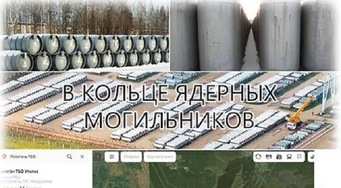 Росприроднадзор со Светланой Радионовой во главе не в силах противостоять «Утилису» расширяющему могильник