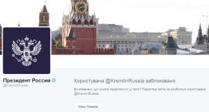 Twitter забанил Владимира Путина (скриншот)