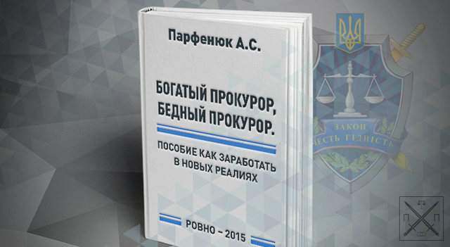 ПУСТЬ БИЗНЕС ПРОКУРОР «ПРЕССУЕТ», ВЕДЬ ГПУ ЕГО «КРЫШУЕТ»