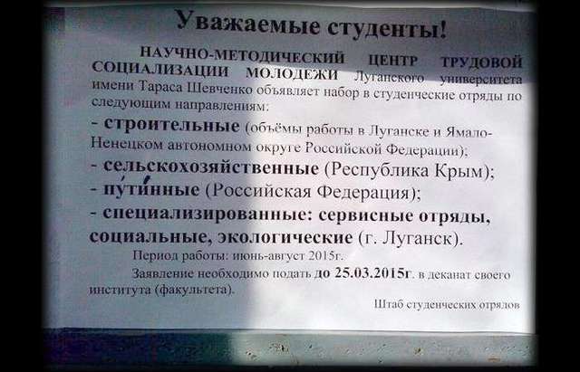 Луганських студентів відправляють на роботи в Росію на Крайню Північ