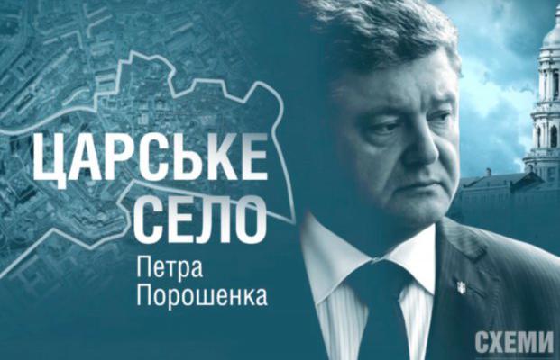 Расследование: Порошенко и Кононенко через схему завладели участками в Царском селе