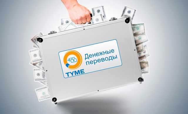 Международная платежная система TYME нарушала санкции президента Украины и стала лидером украинского рынка денежных переводов