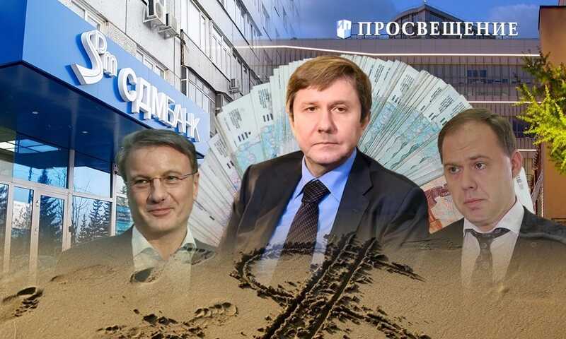 Издательство «Просвещение» обвиняется в выводе миллиардов через СДМ-банк и офшоры