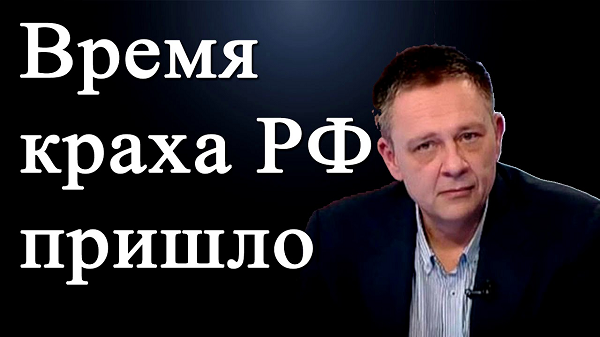 «Бобик сдох»: российские олигархи заплатят $120 млрд, но экономике РФ это не поможет — Демура