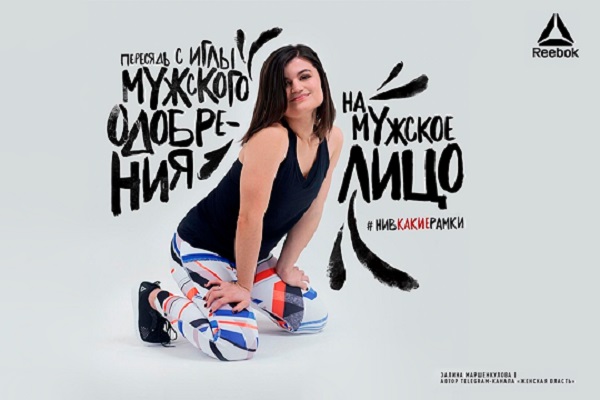 На Reebok обрушился шквал критики из-за совета женщинам пересесть на мужское лицо