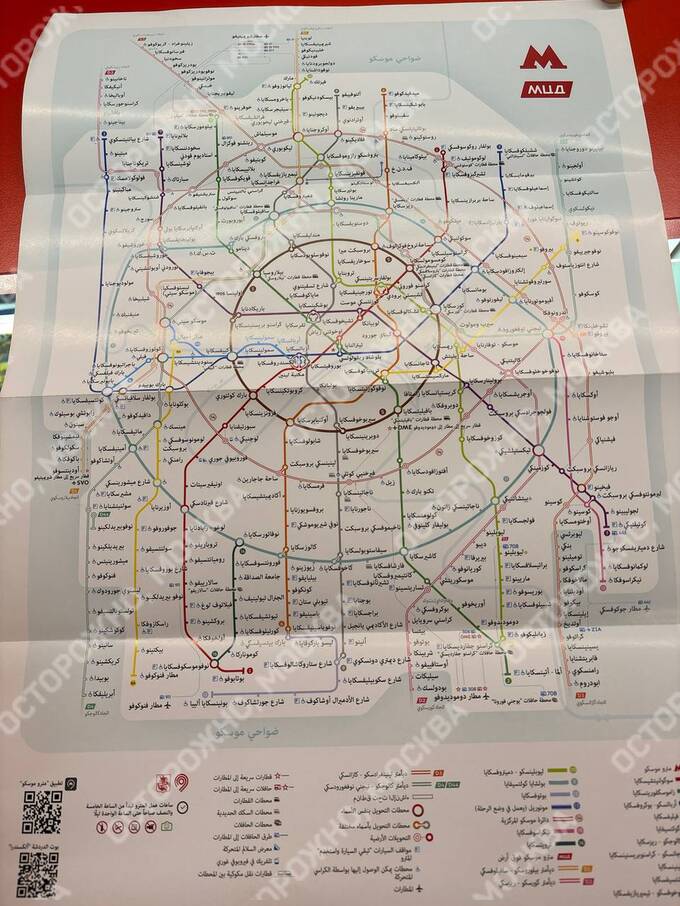 В Москве появилась схема метро на арабском языке