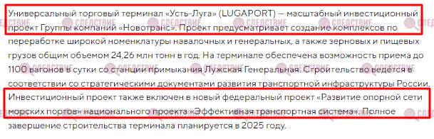 ГУ «Новотранс» Константина Гончарова попадет под западные санкции