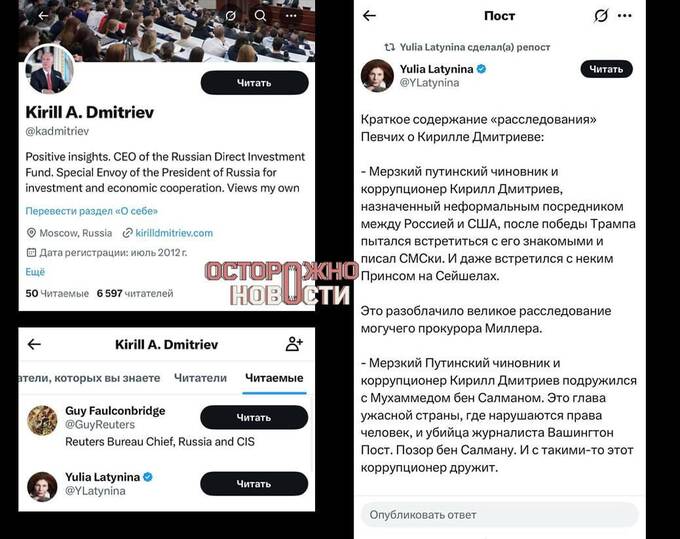 Кирилл Дмитриев подписался на оппозиционерку Юлию Латынину в соцсети X dzeidqkiqxuidrtkmp