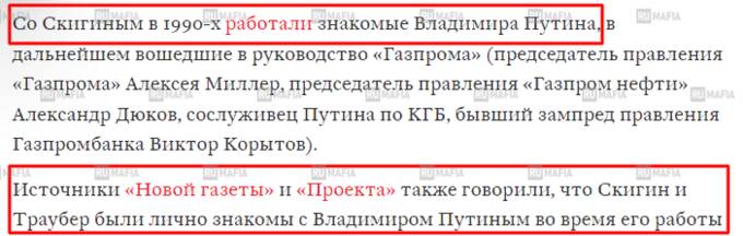 Личный «кошелек» президента РФ авторитет Илья Трабер