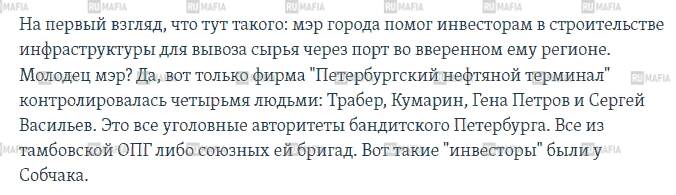 Личный «кошелек» президента РФ авторитет Илья Трабер
