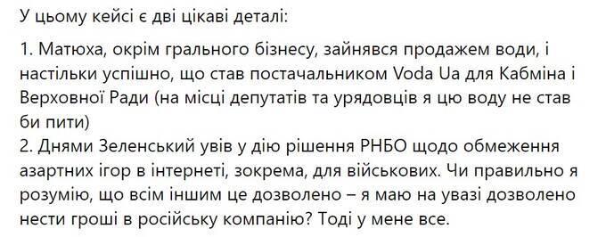 Российское гражданство владельца Favbet: Андрей Матюха нарушает украинские законы ради миллиардных доходов