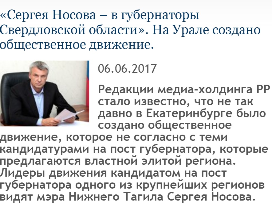 Путинград, Тагил, Носов, Чернокоз, предательство, коррупция, скандал, махинации, долги, Бычков, Чайка, олег, плохой, ФСБ, генпрокуратура dzqidqzidkihzglv