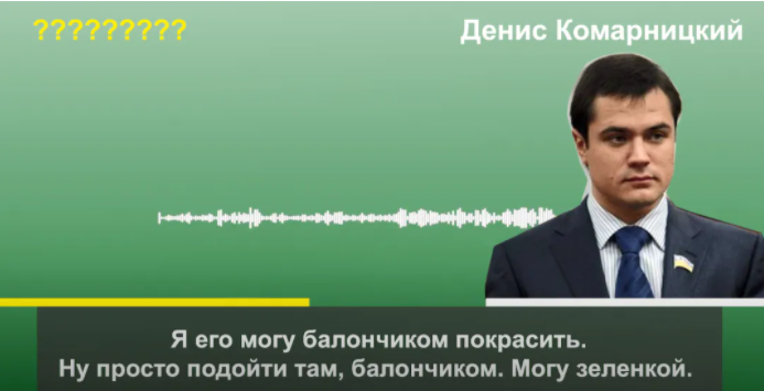 Лерос должен заплатить по "нашему" закону, – Комарницкий на скандальных пленках rqiqqqiqhhihxglv