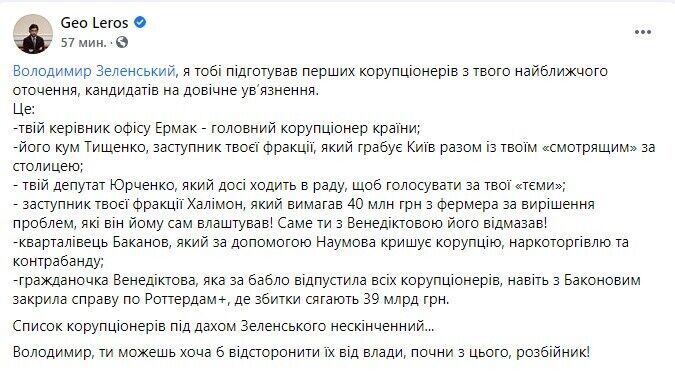 Лерос назвал кандидатов на пожизненное заключение за коррупцию quziehiqdrikzglv