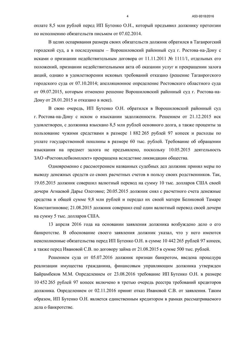 Фантом по-ростовски 