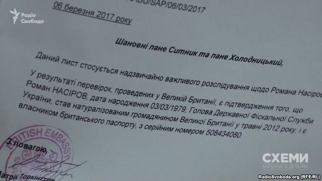 Влада Великобританії підтвердила наявність у Романа Насірова британського паспорта