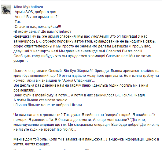 Іловайське пекло: розстріл колони. Вбиті, полонені і рік глухого розслідування - фото 2