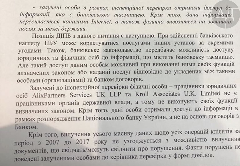 В письме от 4.09 шла речь о том, что сотрудники компаний Kroll и Alix Partners, нанятые НБУ, получили доступ к банковской тайне на основании распоряжения Нацбанка, а не по договору с самим банком – что противоречит законодательству и нормативным актам центробанка.