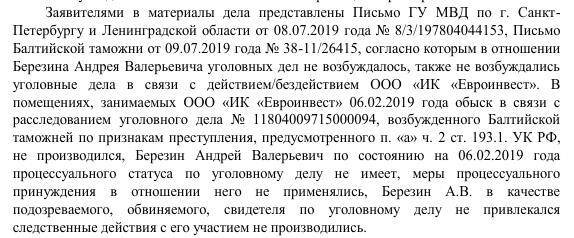 Что и где прячет Андрей Березин – бенефициар «Евроинвеста» и партнёр губернатора Дрозденко? qehiquuiexiqxqncr rtiqdiddziqeekmp