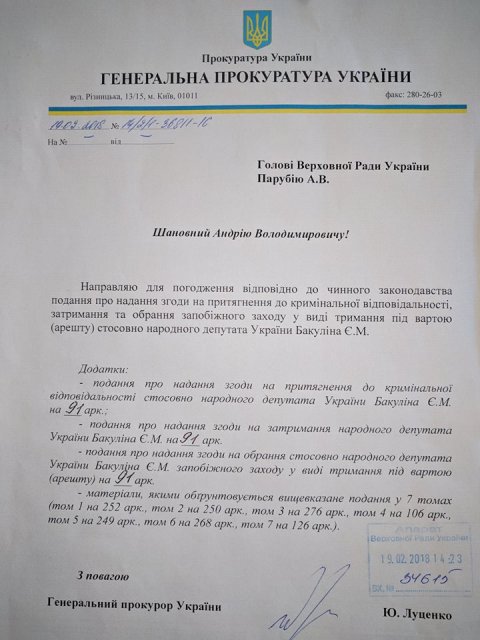 Верховная Рада рассмотрит снятие неприкосновенности с нардепа Бакулина - 109571 Верховная Рада рассмотрит снятие неприкосновенности с нардепа Бакулина - фото 109571 dzzihkiqkxidreglv