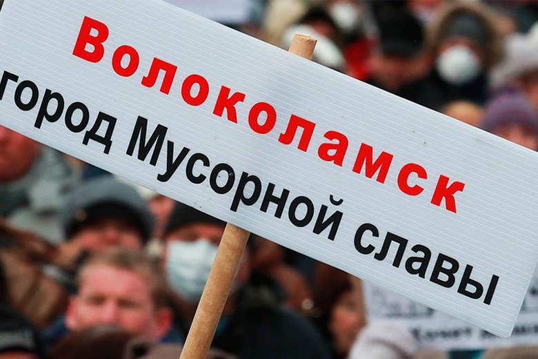 Митинги в Волоколамске Митинги в Волоколамске