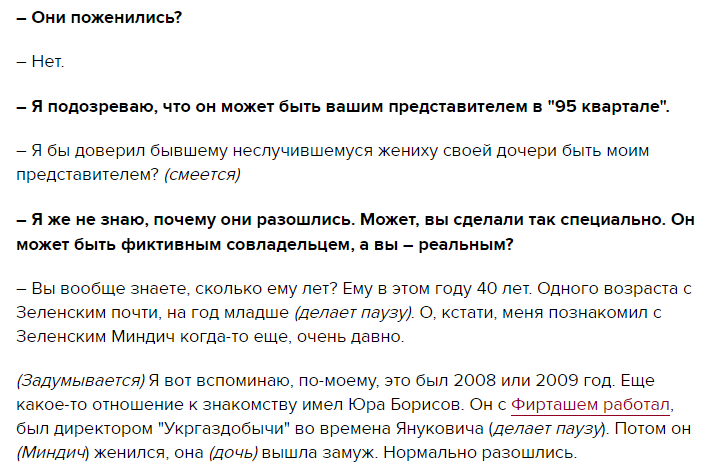 Коломойский: Тимур Миндич был женихом моей дочери и познакомил меня с Зеленским